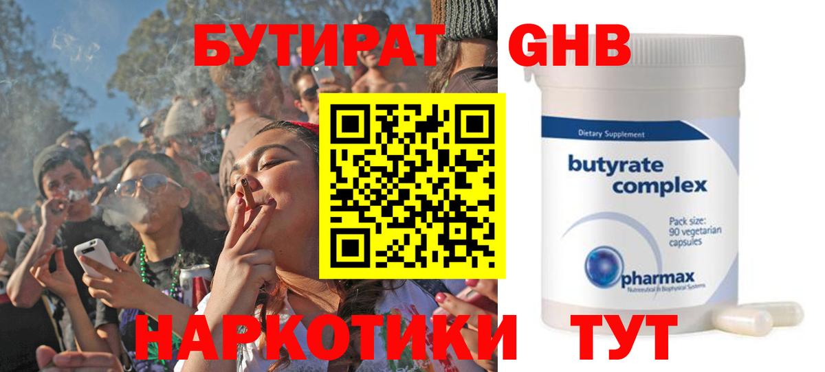 Бутират  Бутират вода  Вход с VPN  Выкса 
