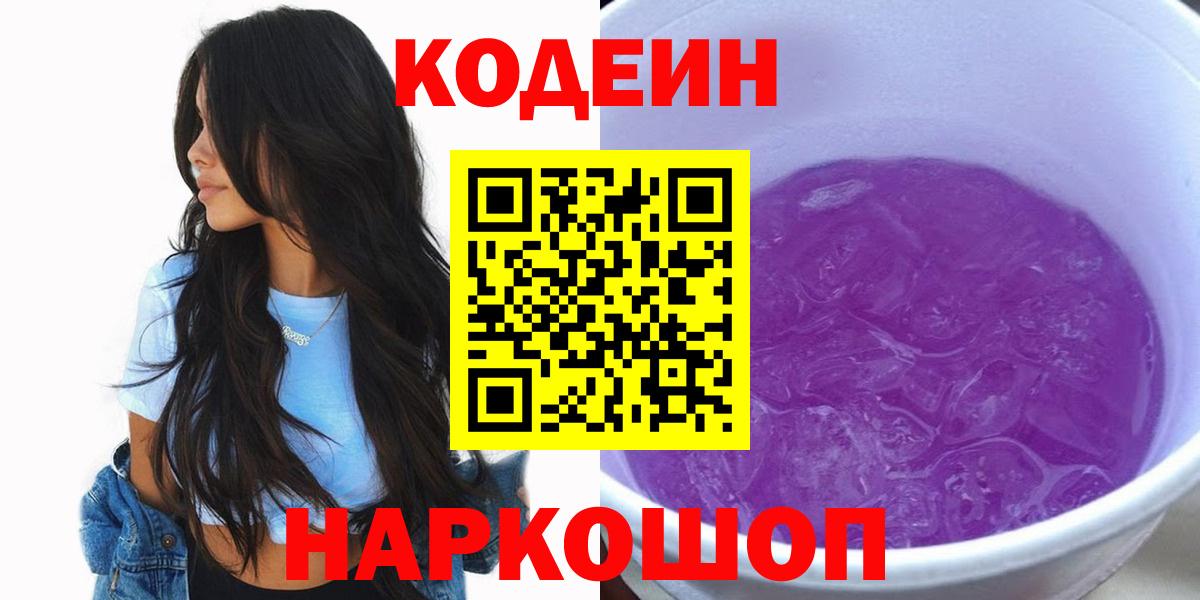 Кодеиновый сироп Lean напиток Lean (лин) Выкса