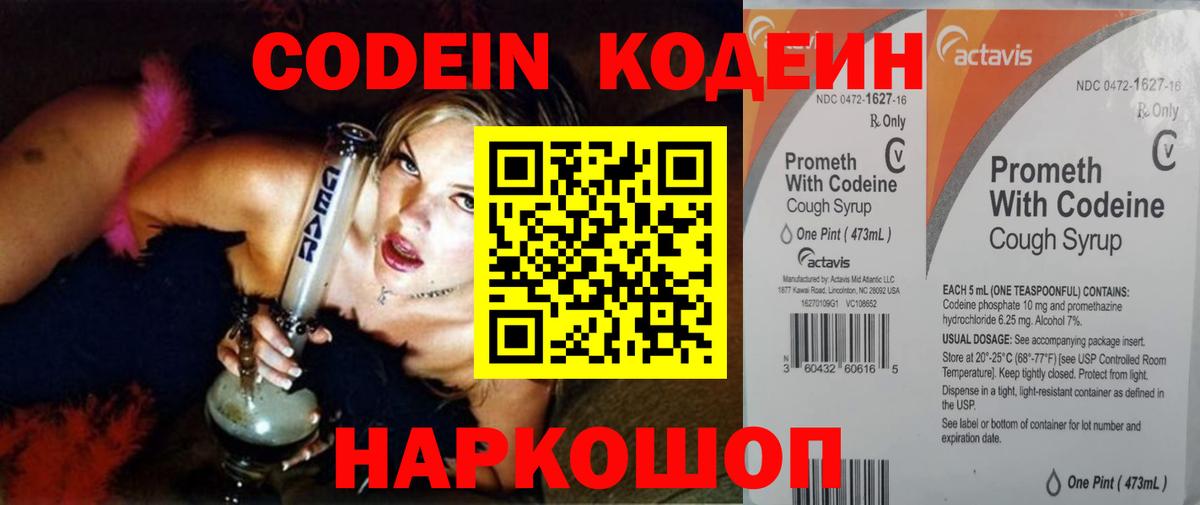 Выкса  Codein напиток Lean (лин)  Вход с VPN 