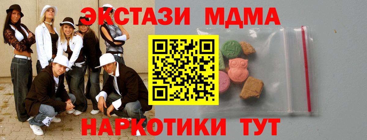 MDMA кристаллы Выкса