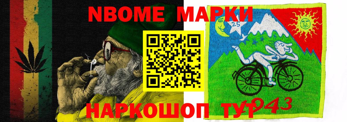 Наркотические марки  Марки NBOMe 1,5мг  Вход с VPN  Выкса  Марки NBOMe 1,5мг 